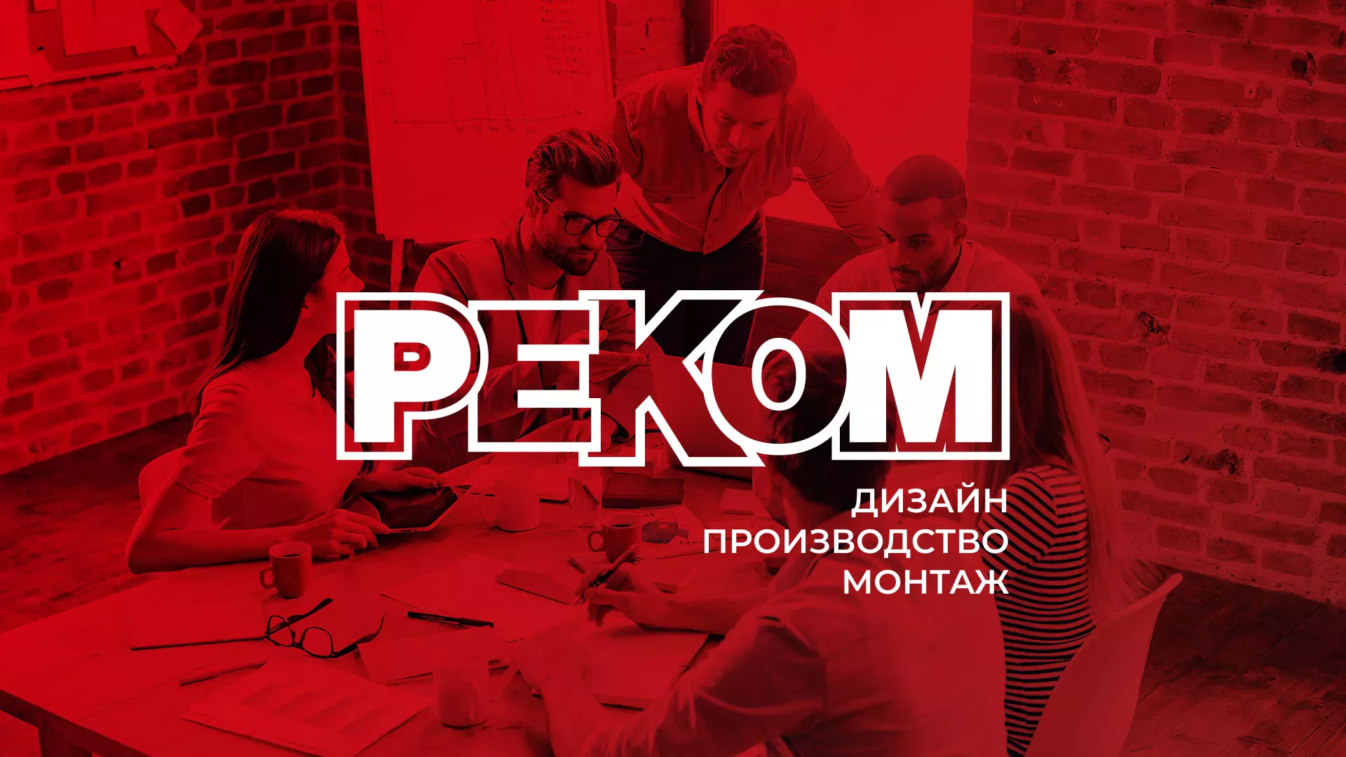 Редизайн сайта в Буе для рекламно-производственной компании «РЕКОМ»