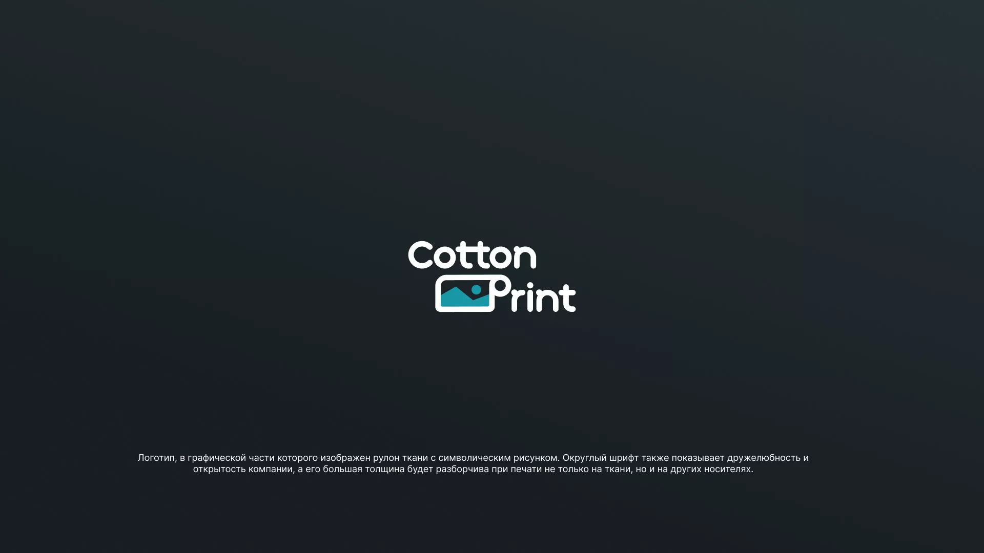 Разработка логотипа в Буе для компании «CottonPrint»