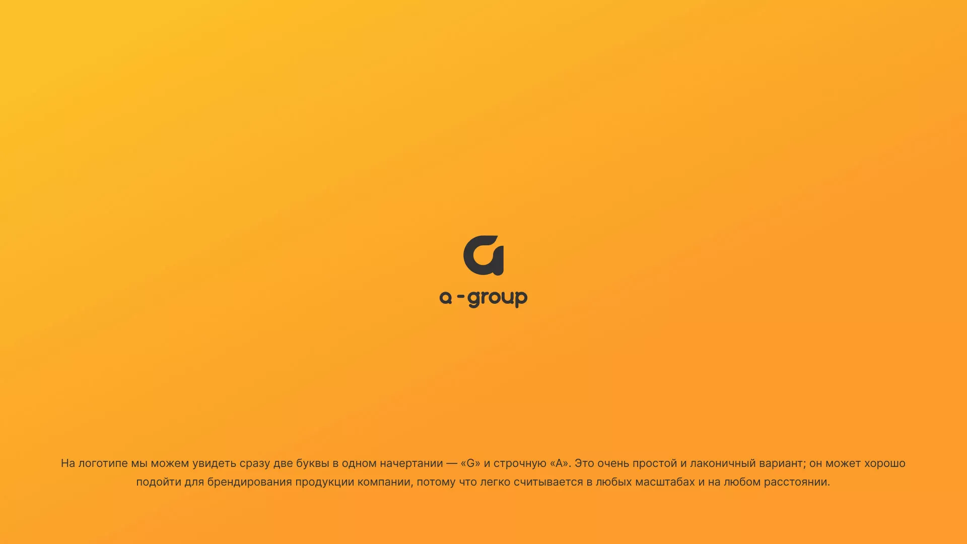 Разработка логотипа для компании «А-ГРУПП» в Буе