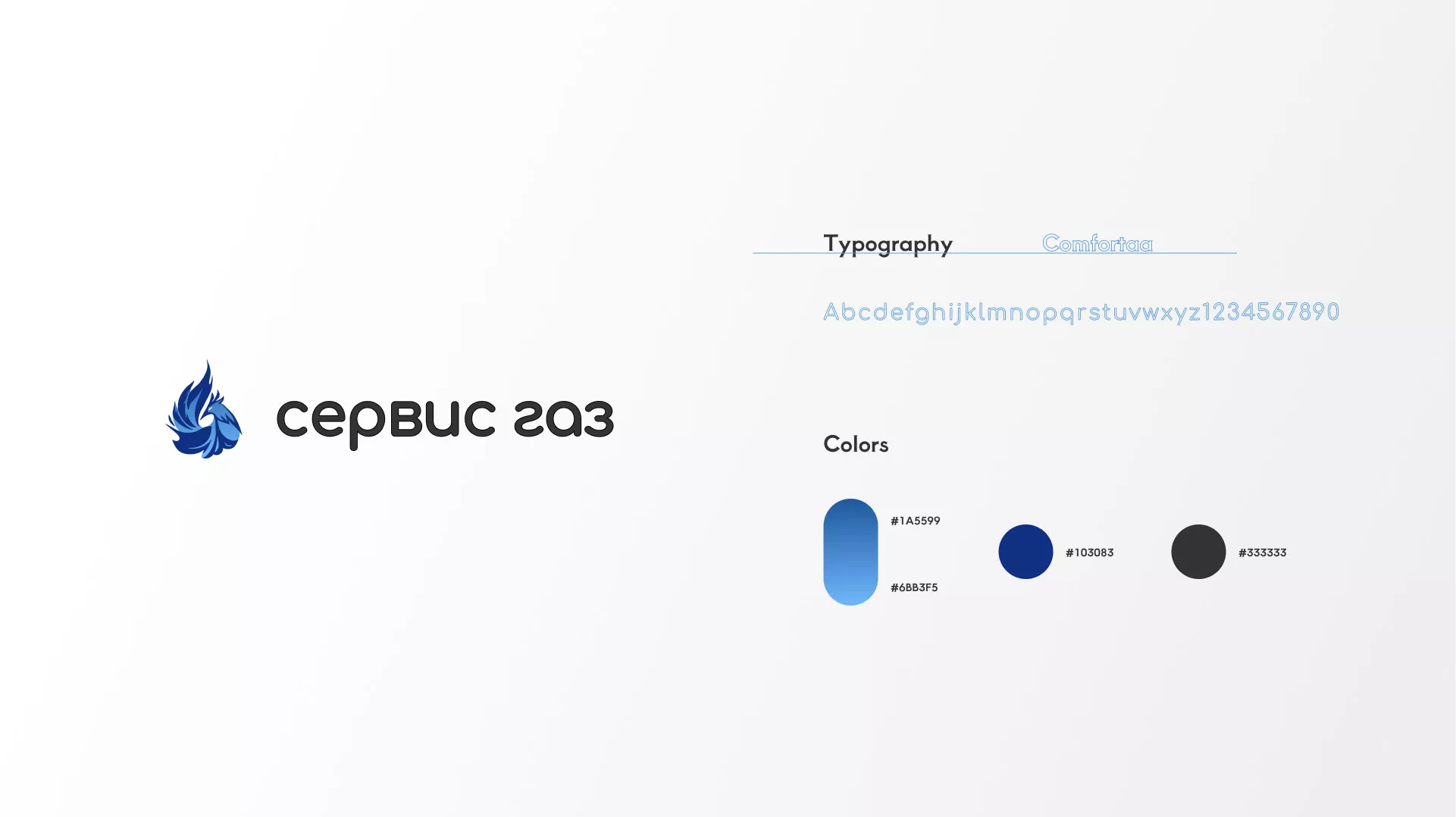 Создание логотипа «Сервис газ» в Буе