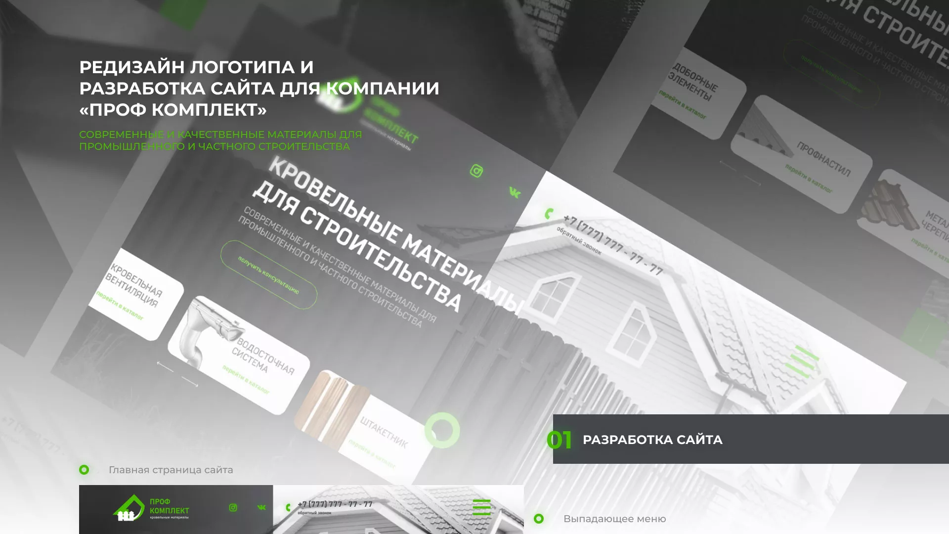 Создание сайта компании «Проф Комплект» в Буе