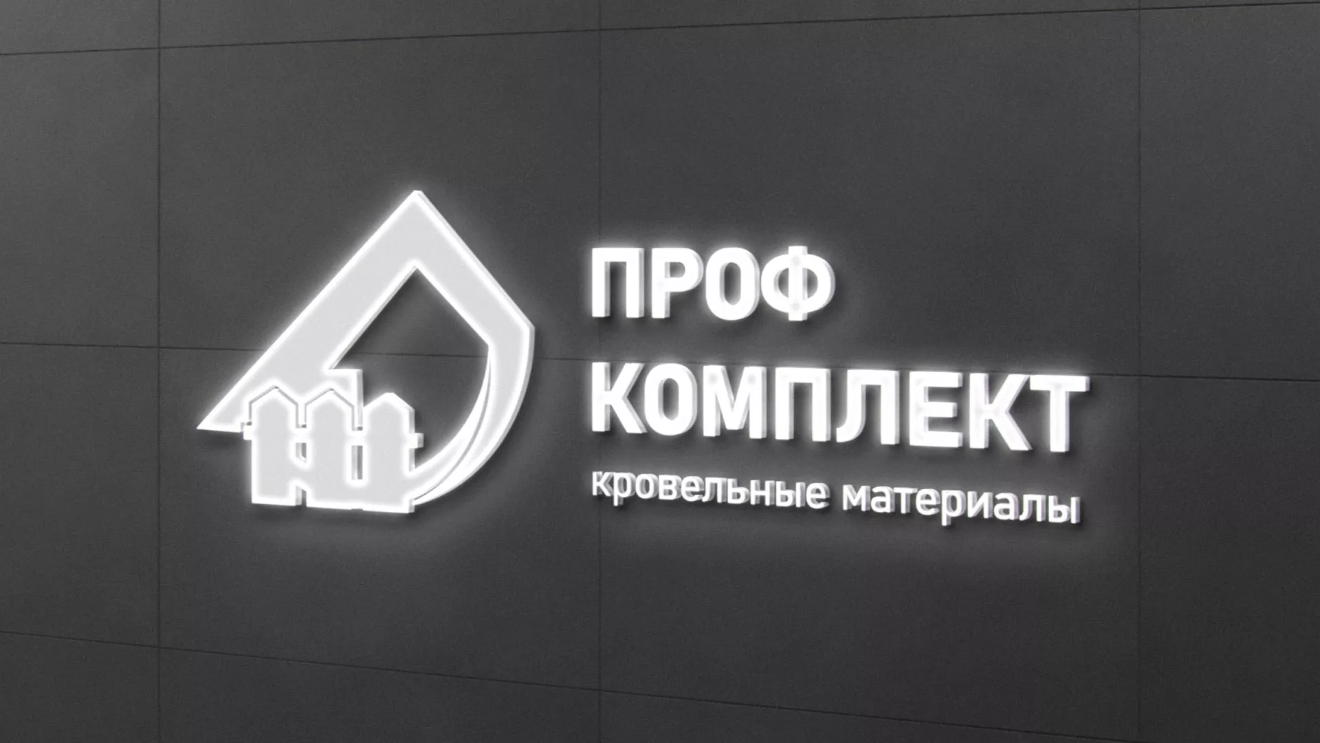 Разработка логотипа «Проф Комплект» в Буе