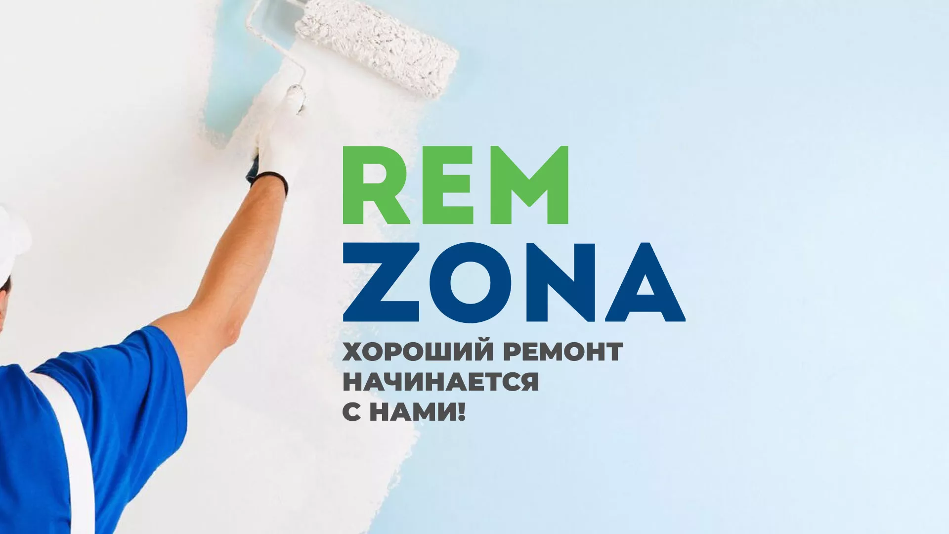 Разработка сайта компании «REMZONA» в Буе