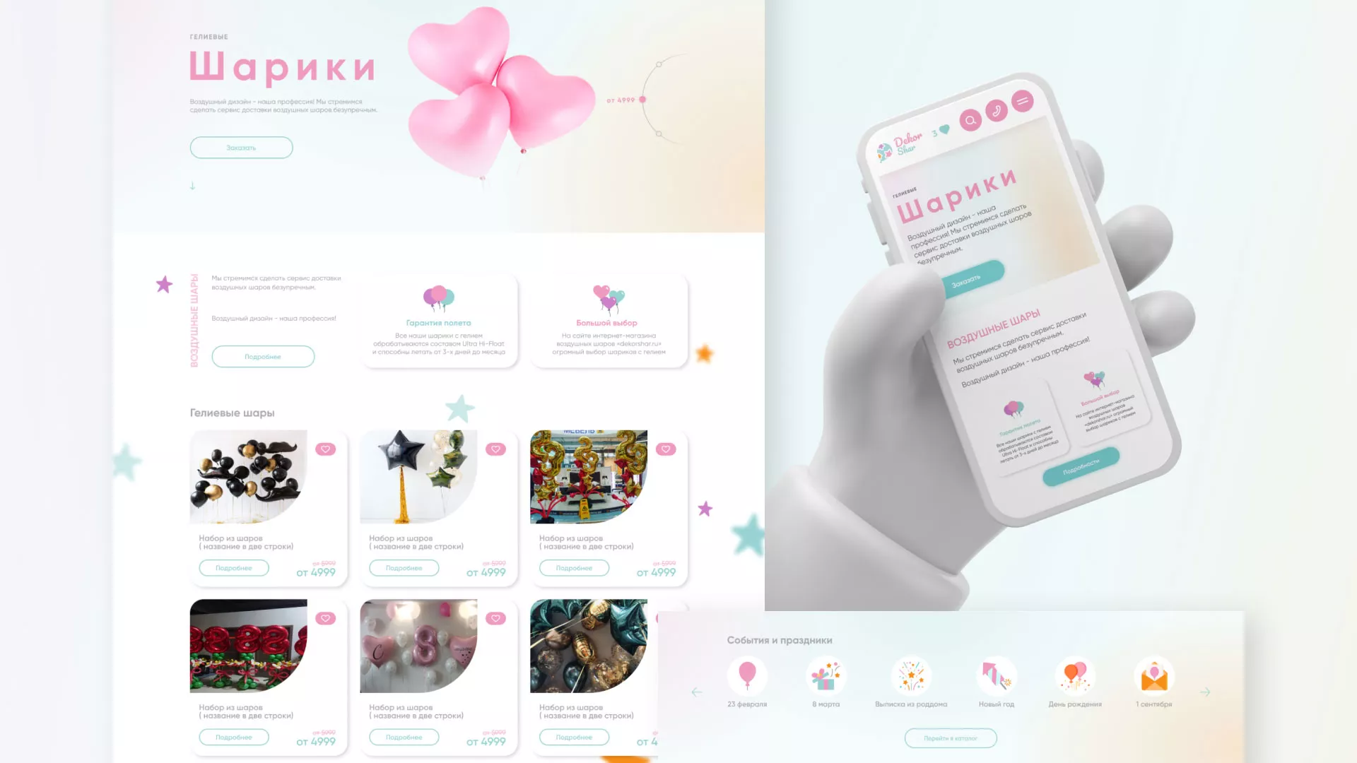 Разработка сайта в Буе для компании «ДекорШар»