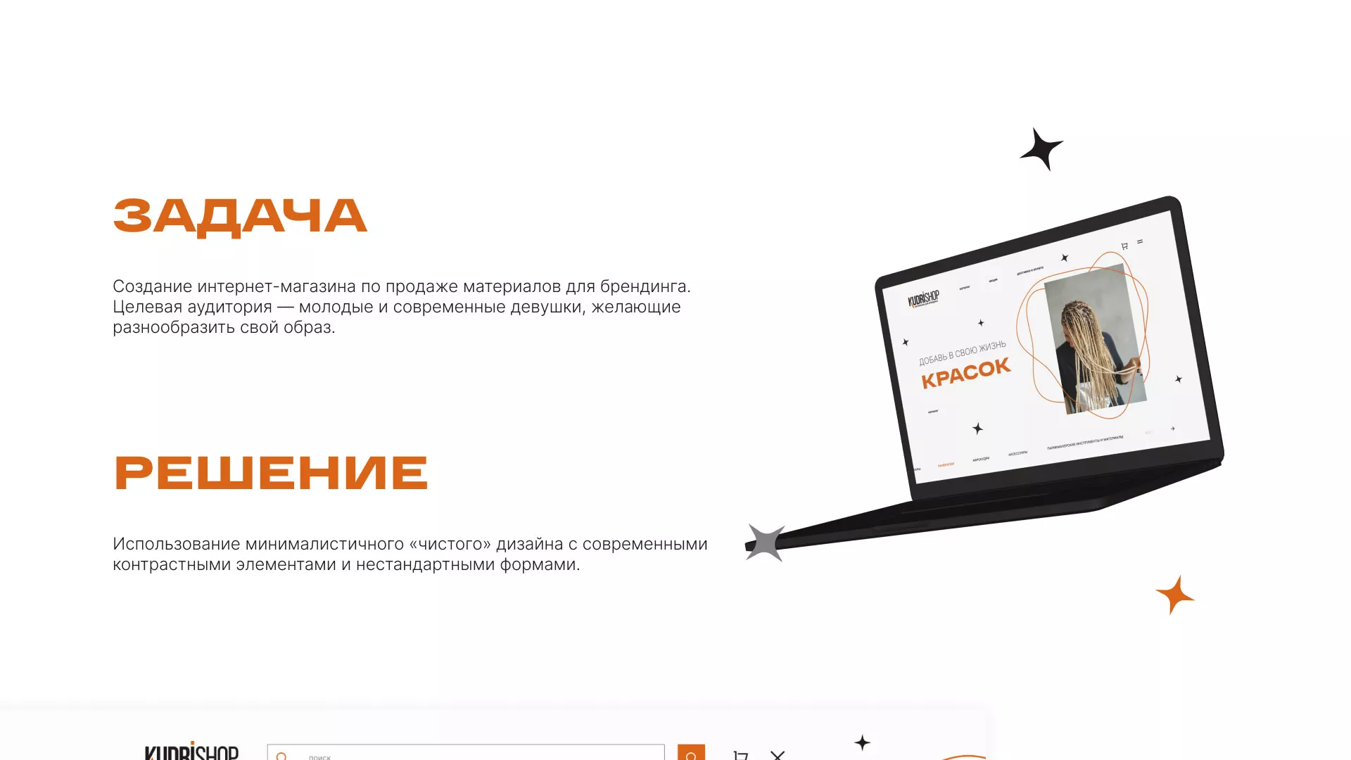 Создание интернет-магазина «КудриШоп» в Буе