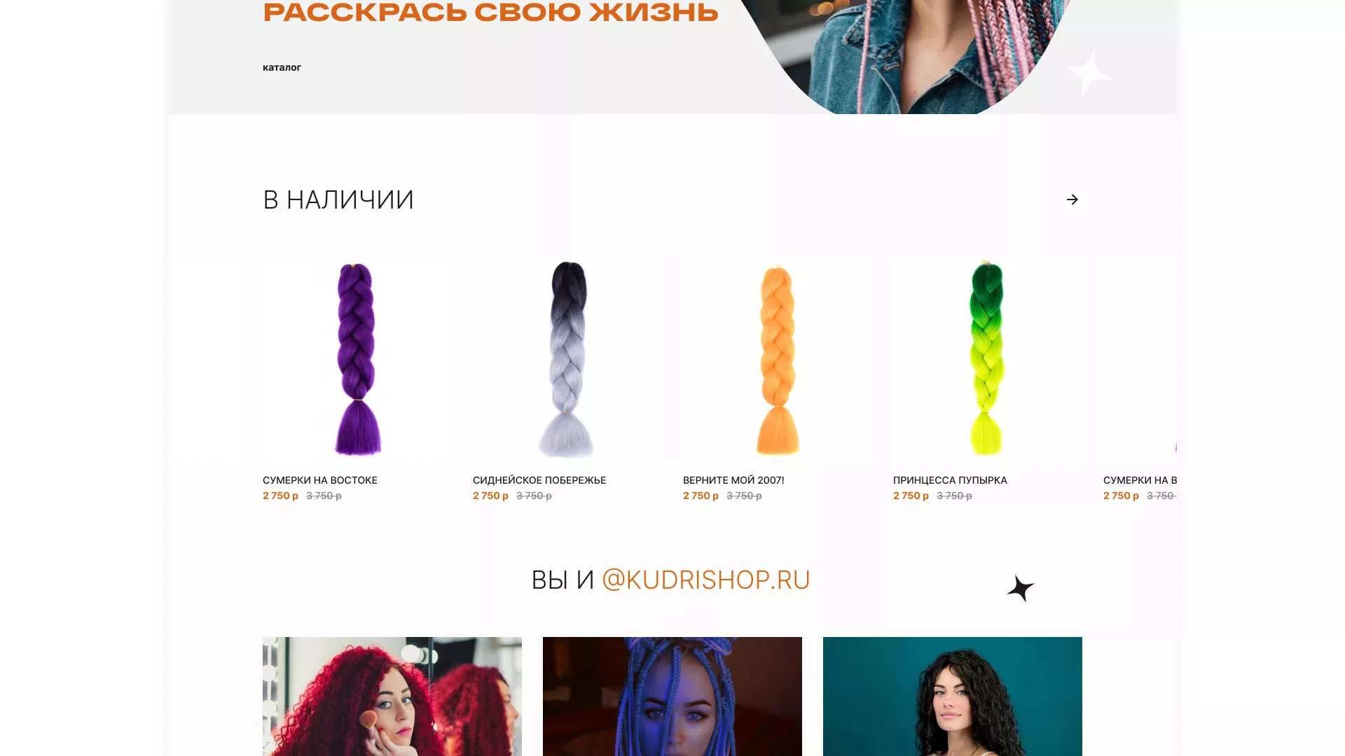 Создание интернет-магазина «КудриШоп» в Буе