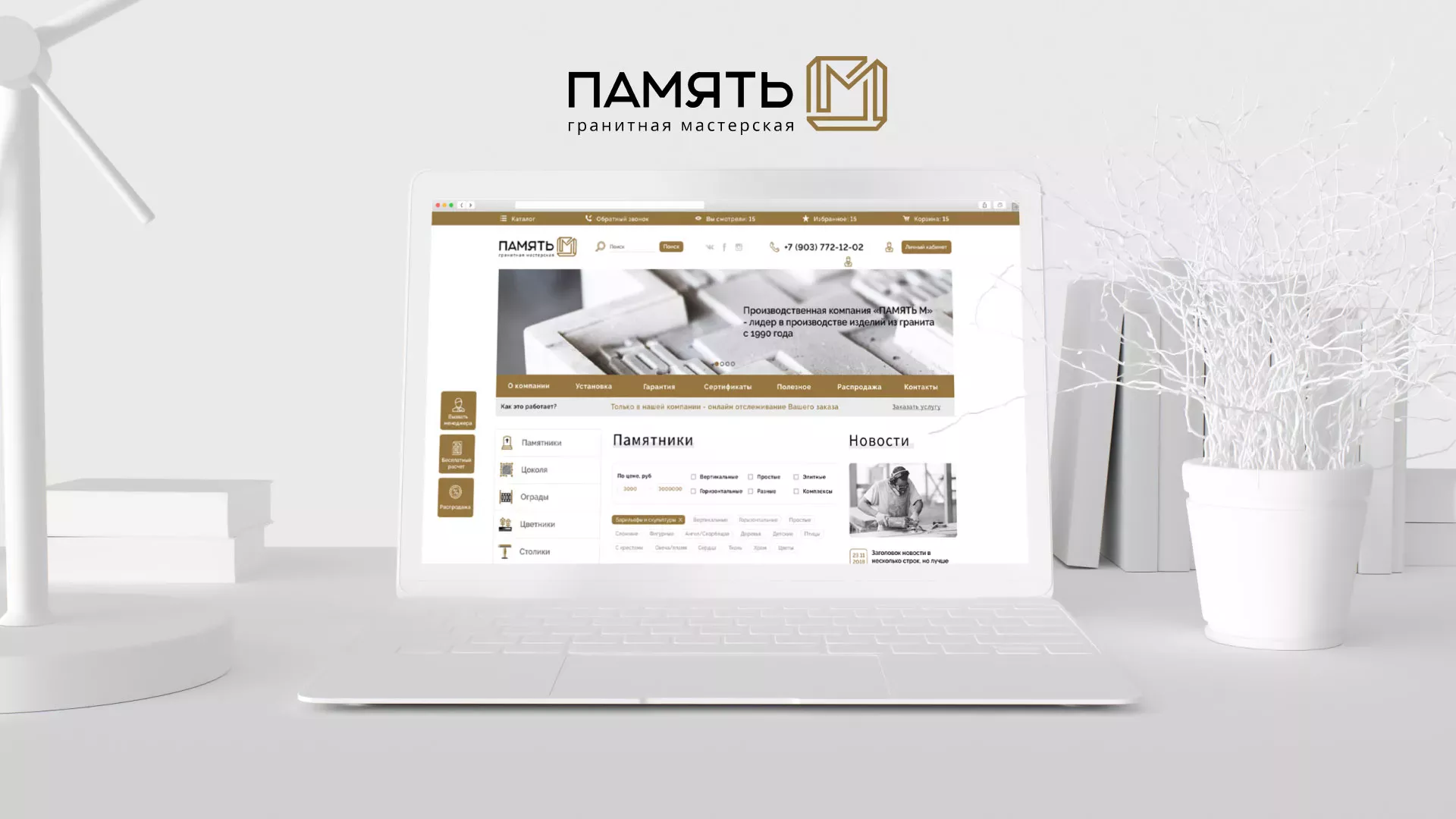Разработка логотипа и сайта компании «Память-М» в Буе