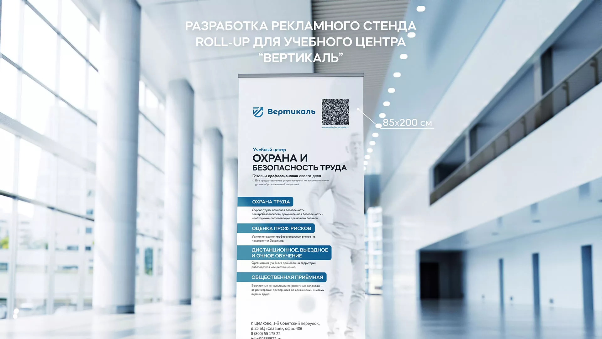 Разработка дизайн-макета ролл-ап стенда для учебного центра «Вертикаль» в Буе