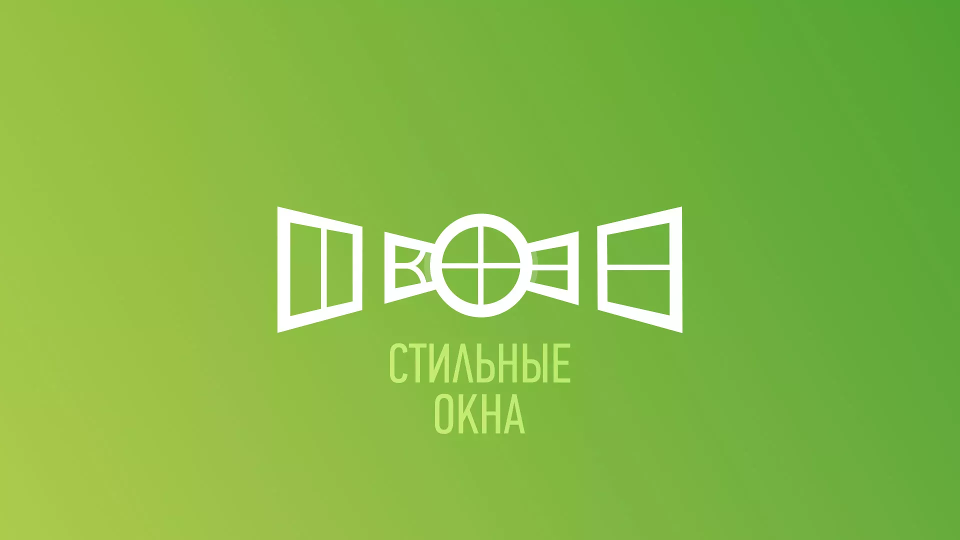 Разработка сайта по продаже пластиковых окон «Стильные окна» в Буе