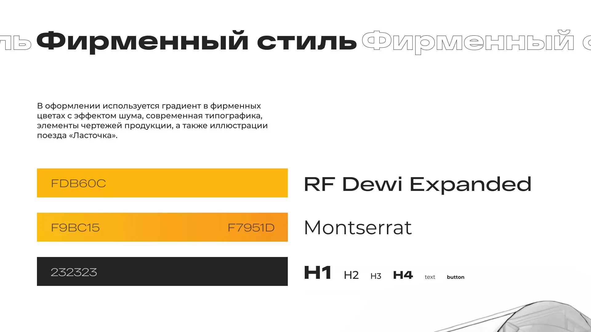 Ребрендинг компании «Rosker» и редизайн сайта в Буе