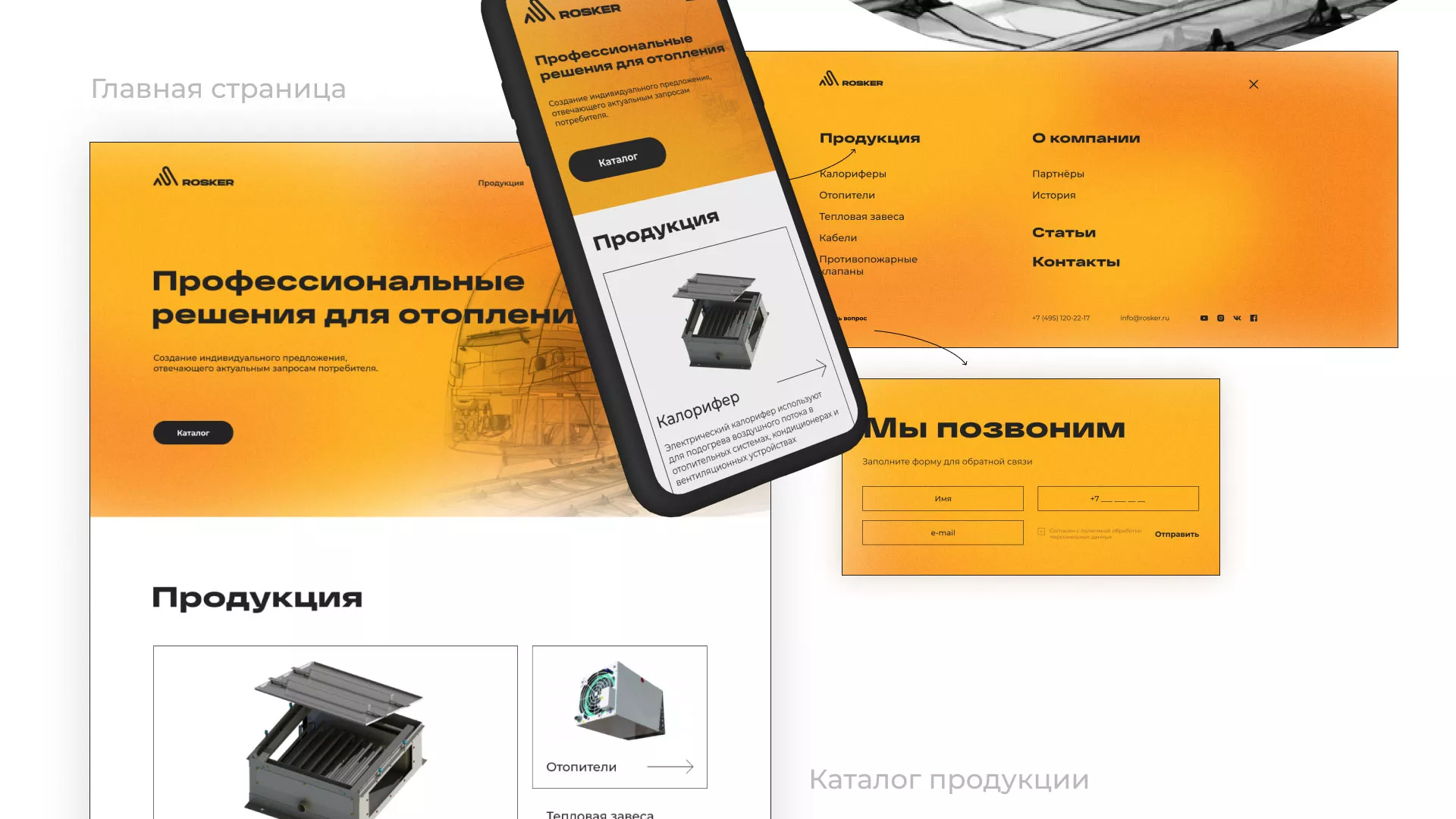 Ребрендинг компании «Rosker» и редизайн сайта в Буе