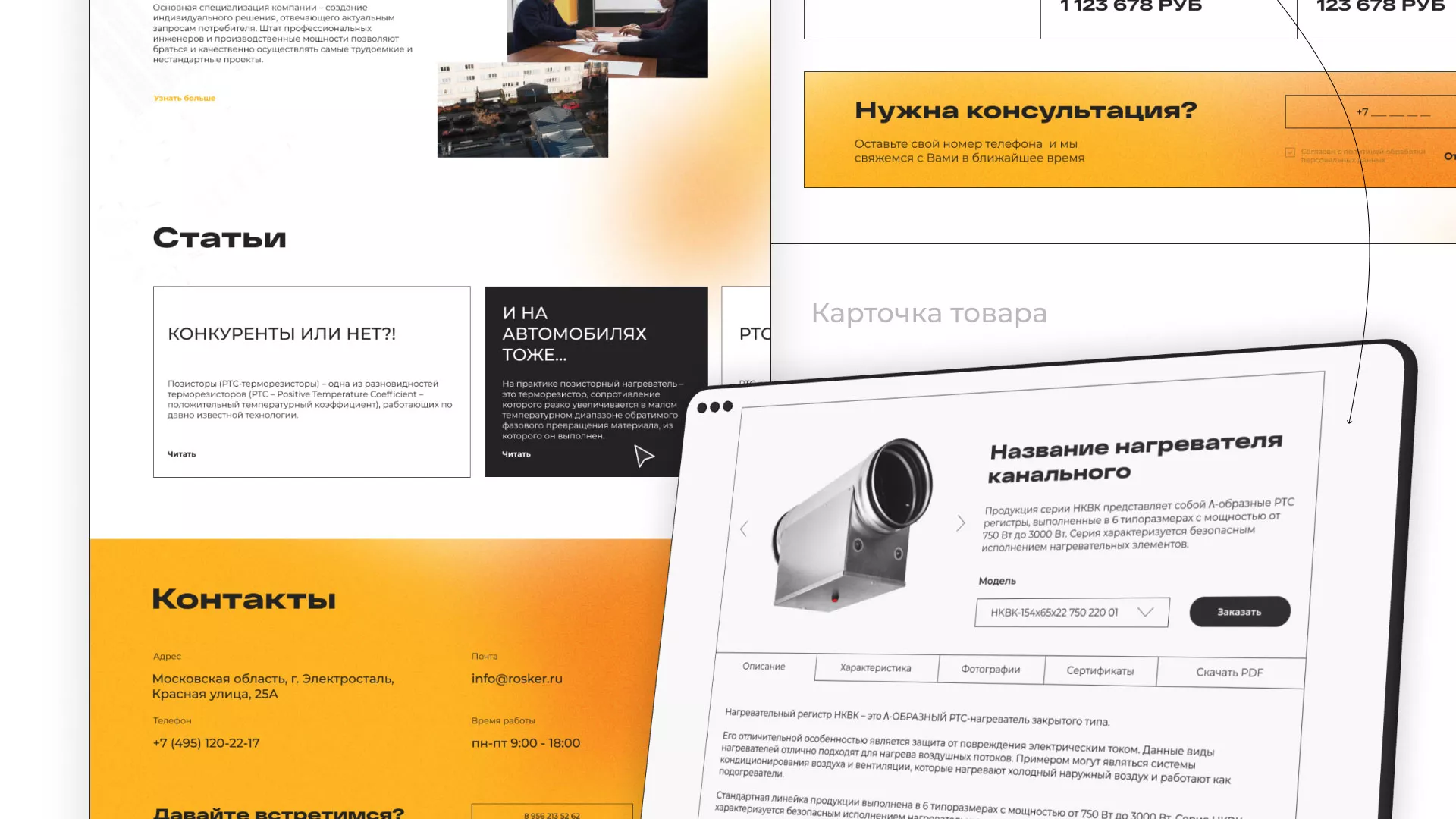 Ребрендинг компании «Rosker» и редизайн сайта в Буе