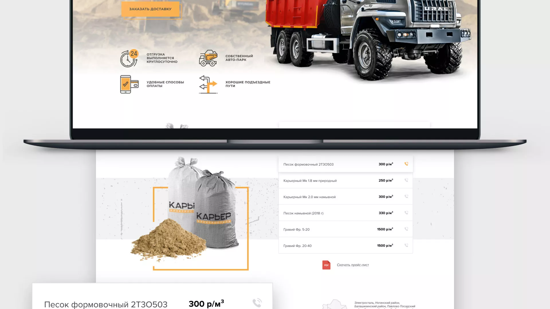 Разработка сайта по продаже нерудных материалов «Карьер» в Буе