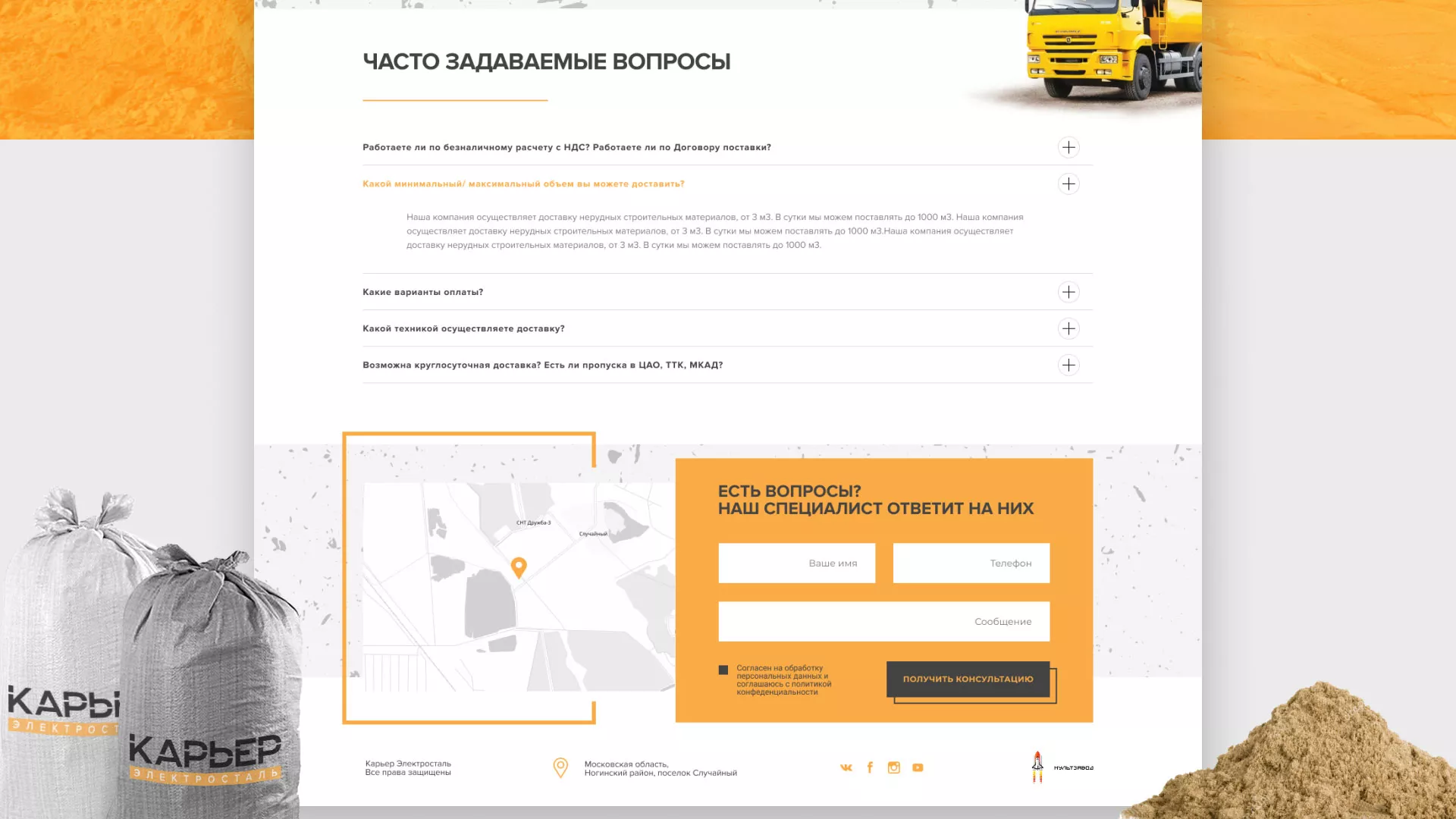 Разработка сайта по продаже нерудных материалов «Карьер» в Буе