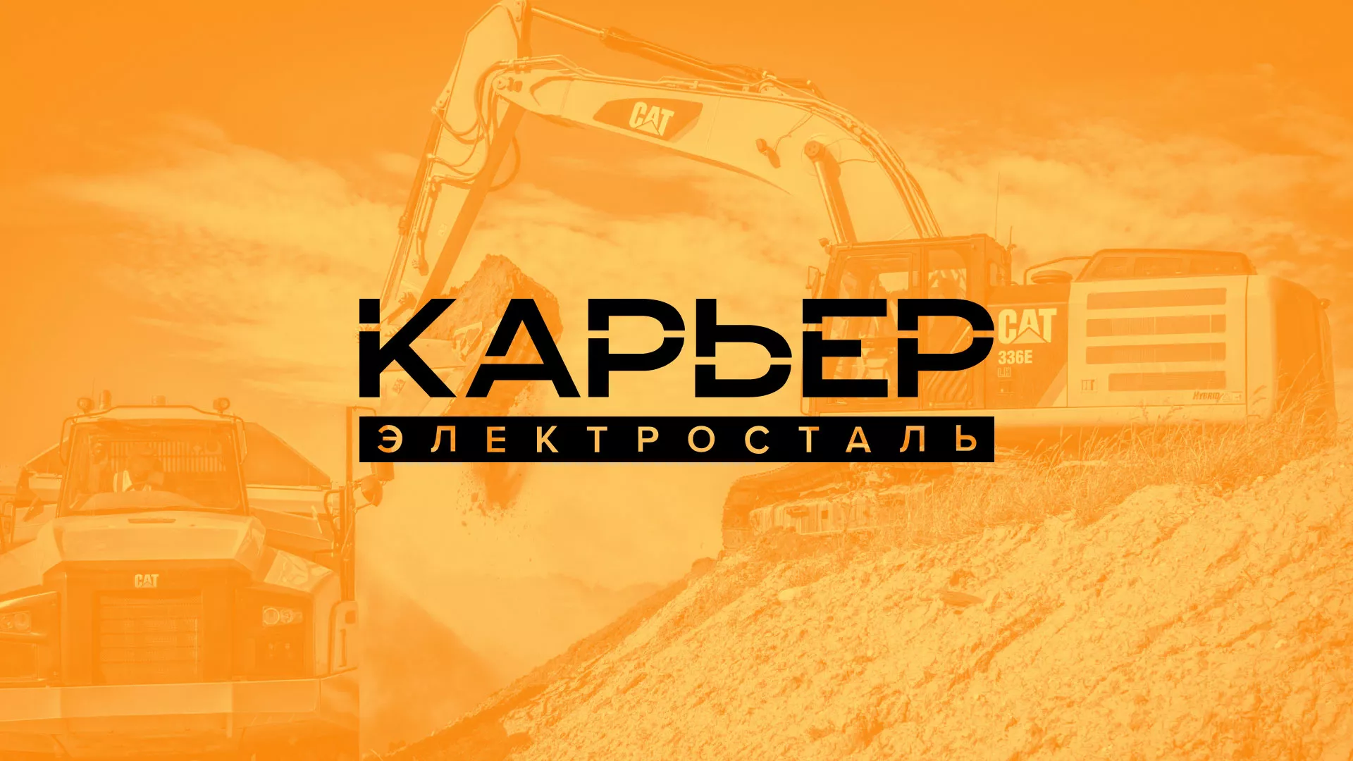 Разработка сайта по продаже нерудных материалов «Карьер» в Буе