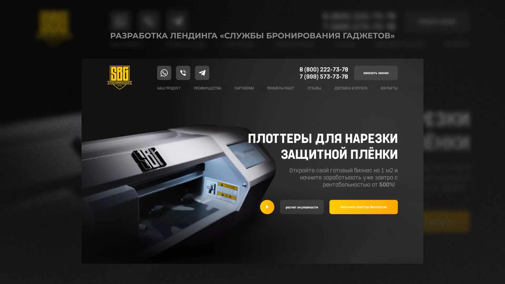 Разработка лендинга «Службы бронирования гаджетов» в Буе