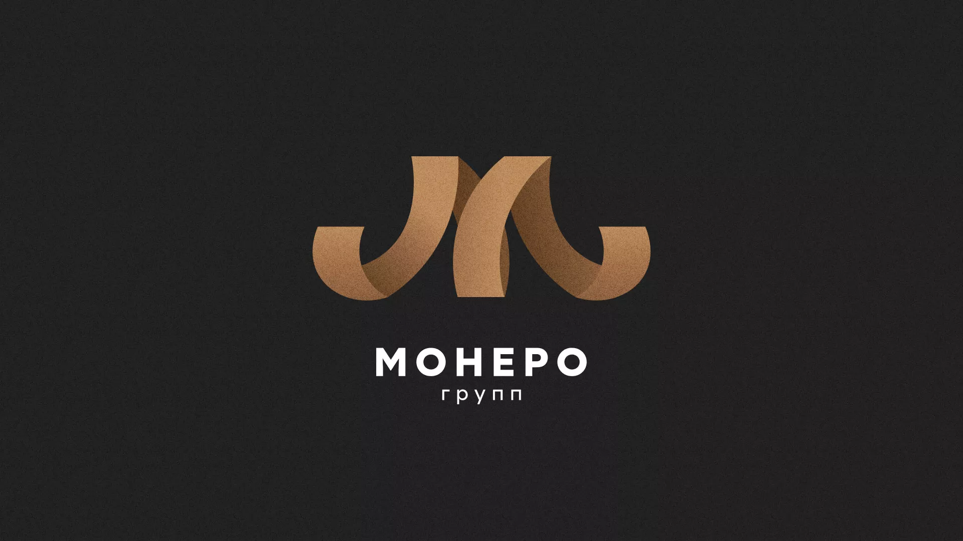 Разработка логотипа для компании «Монеро групп» в Буе