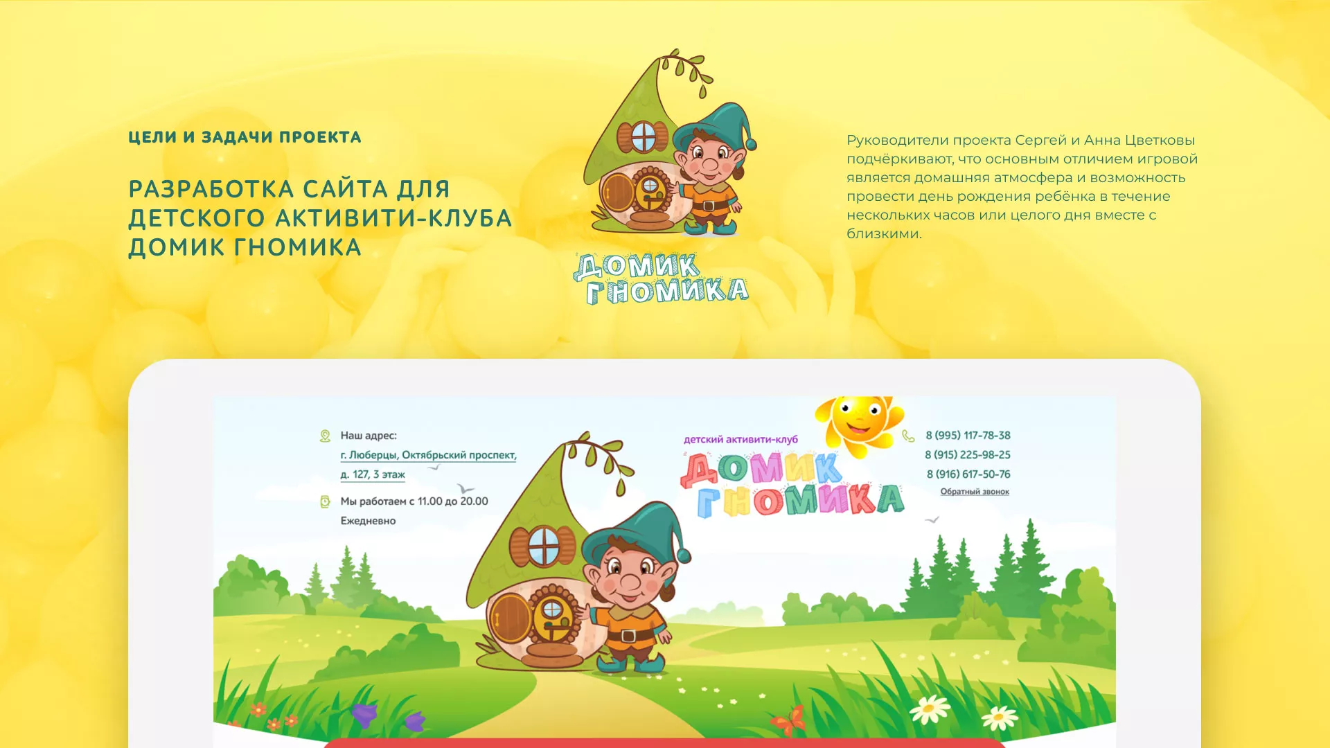 Разработка сайта детского активити-клуба «Домик гномика» в Буе