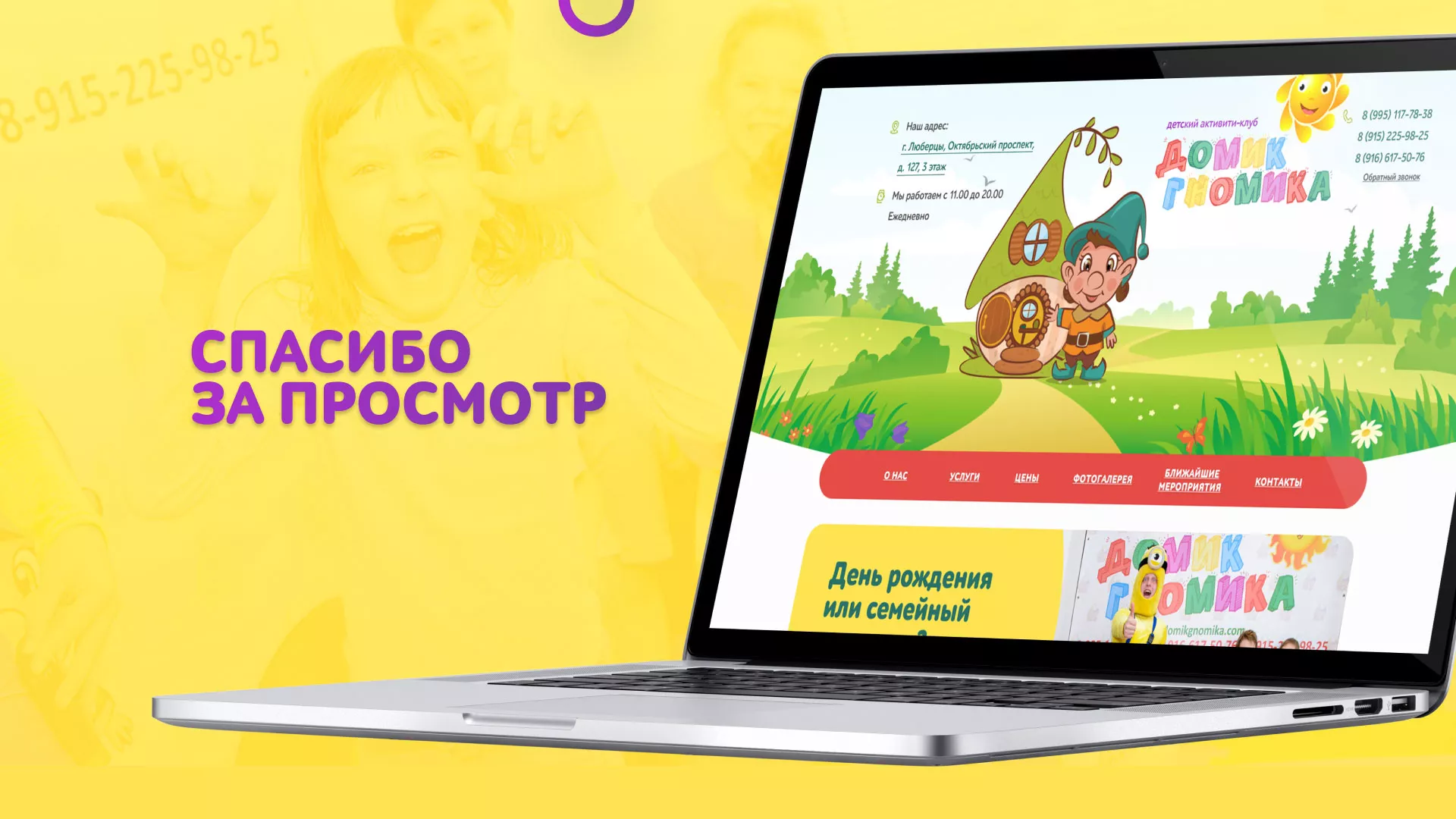 Разработка сайта детского активити-клуба «Домик гномика» в Буе