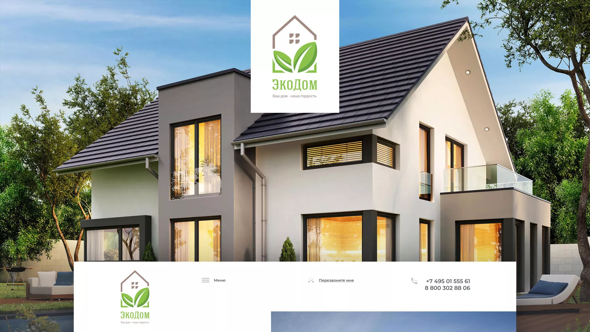 Создание сайта для строительной компании «ЭКОДОМ» в Буе
