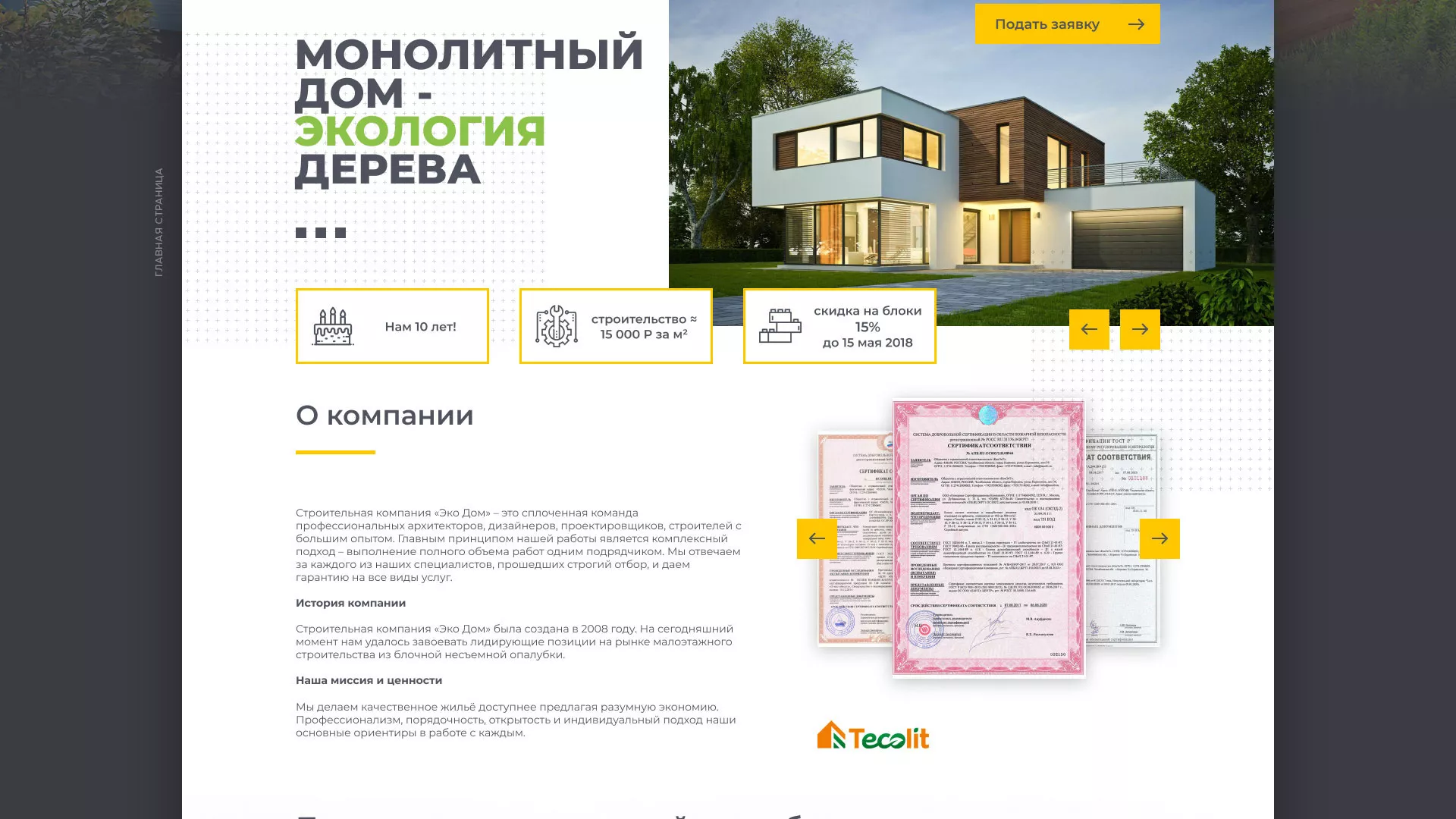 Создание сайта для строительной компании «ЭКОДОМ» в Буе
