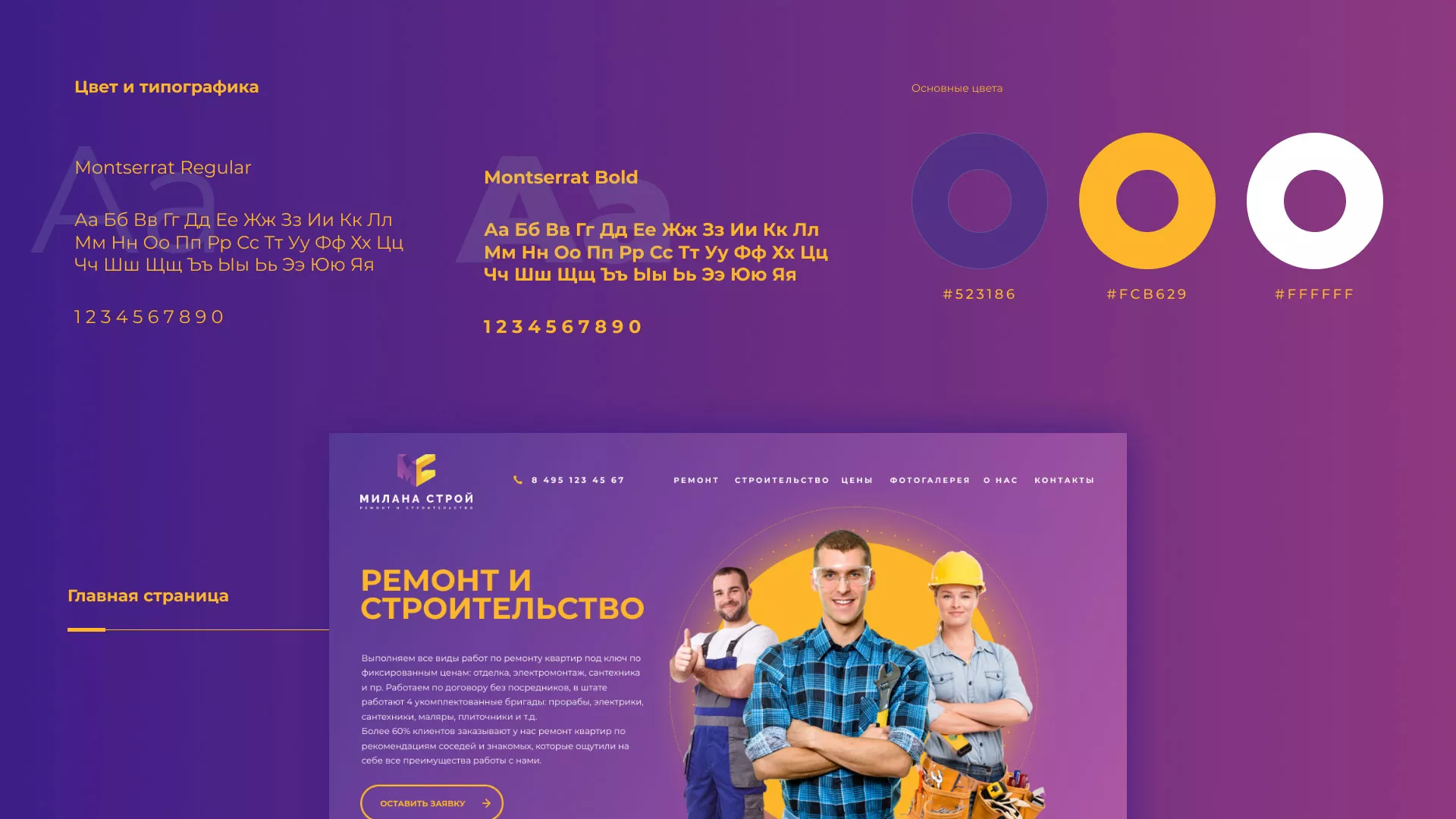 Разработка сайта строительной компании «Милана-Строй» в Буе