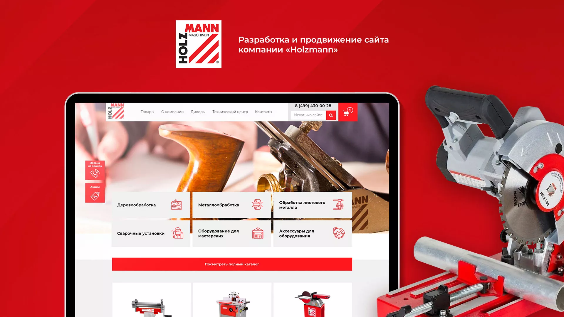 Создание сайта компании «HOLZMANN Maschinen GmbH» в Буе