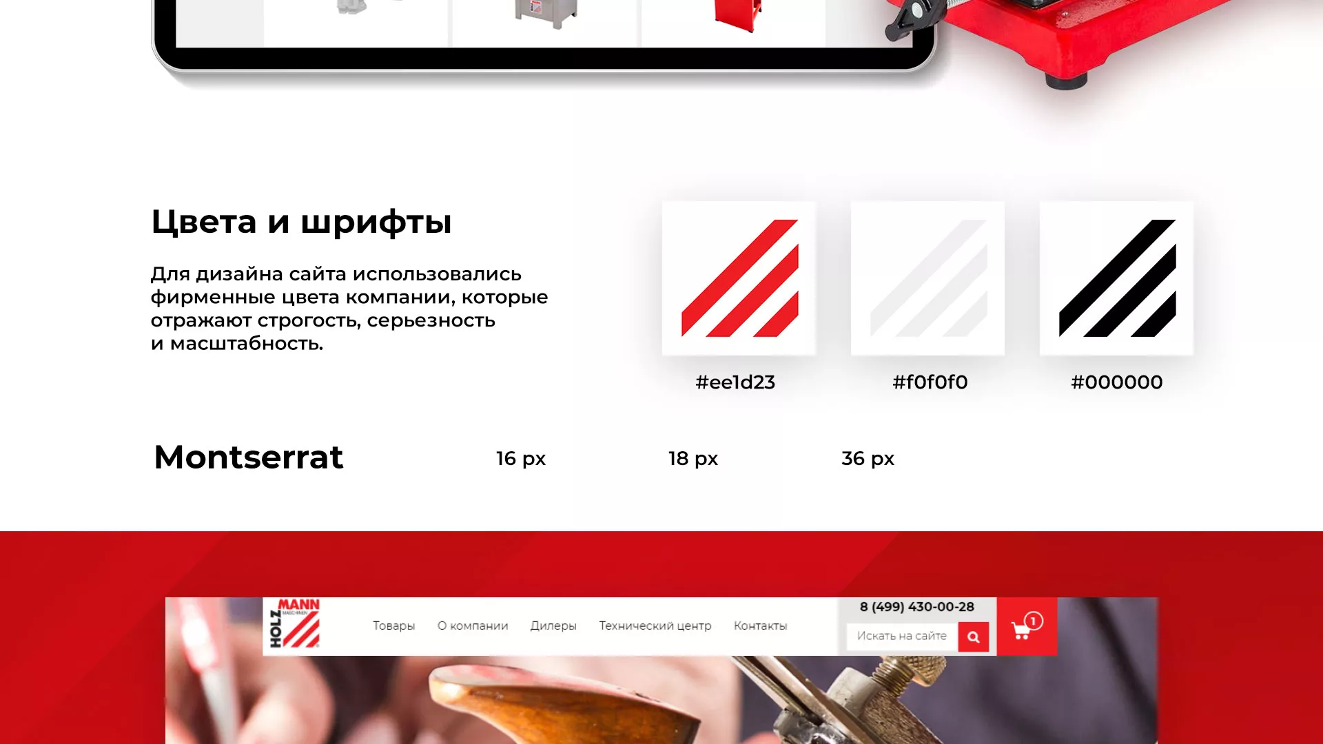 Создание сайта компании «HOLZMANN Maschinen GmbH» в Буе