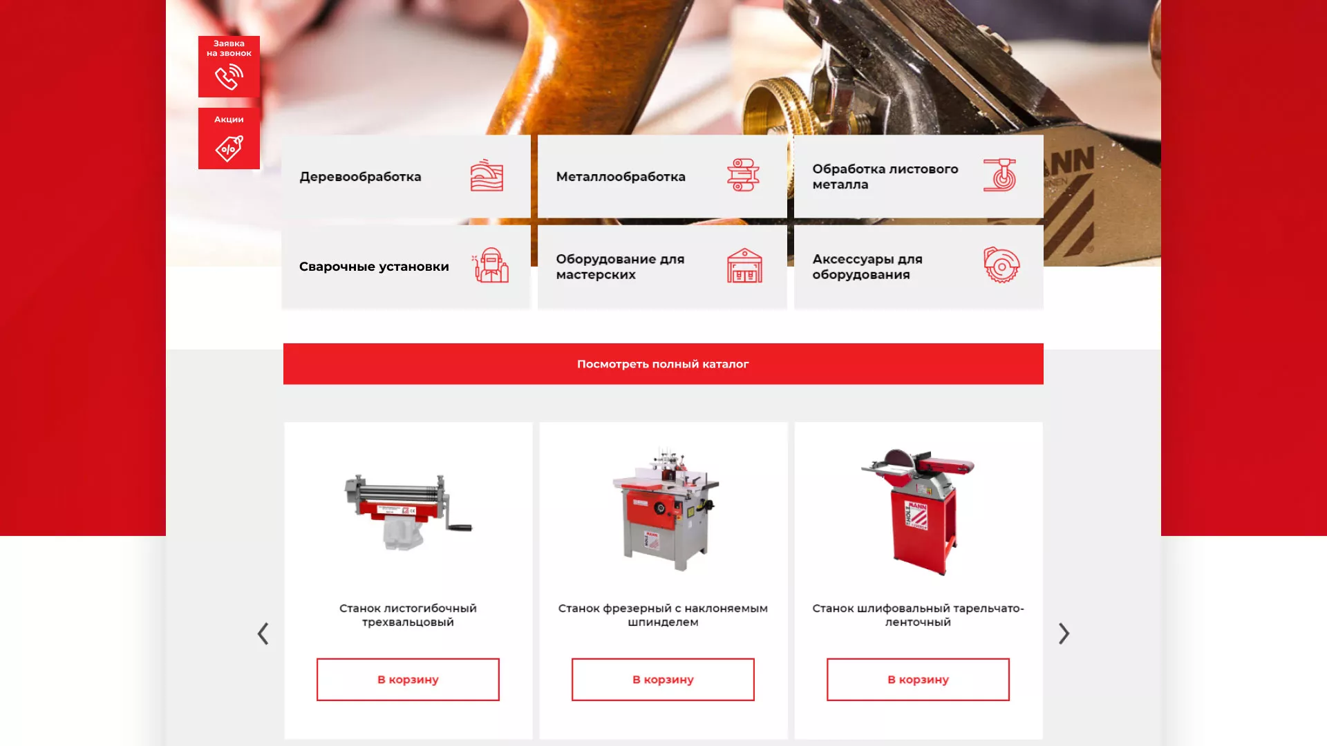 Создание сайта компании «HOLZMANN Maschinen GmbH» в Буе
