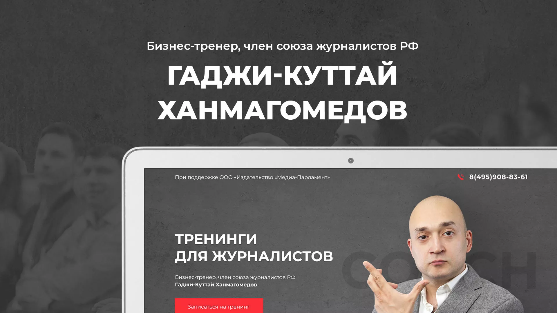 Разработка сайта для бизнес-тренера в Буе