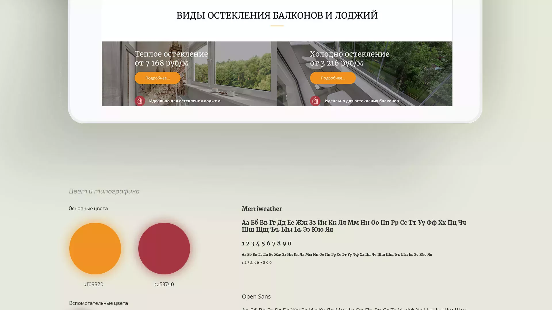 Разработка сайта для компании «Мой балкон» в Буе