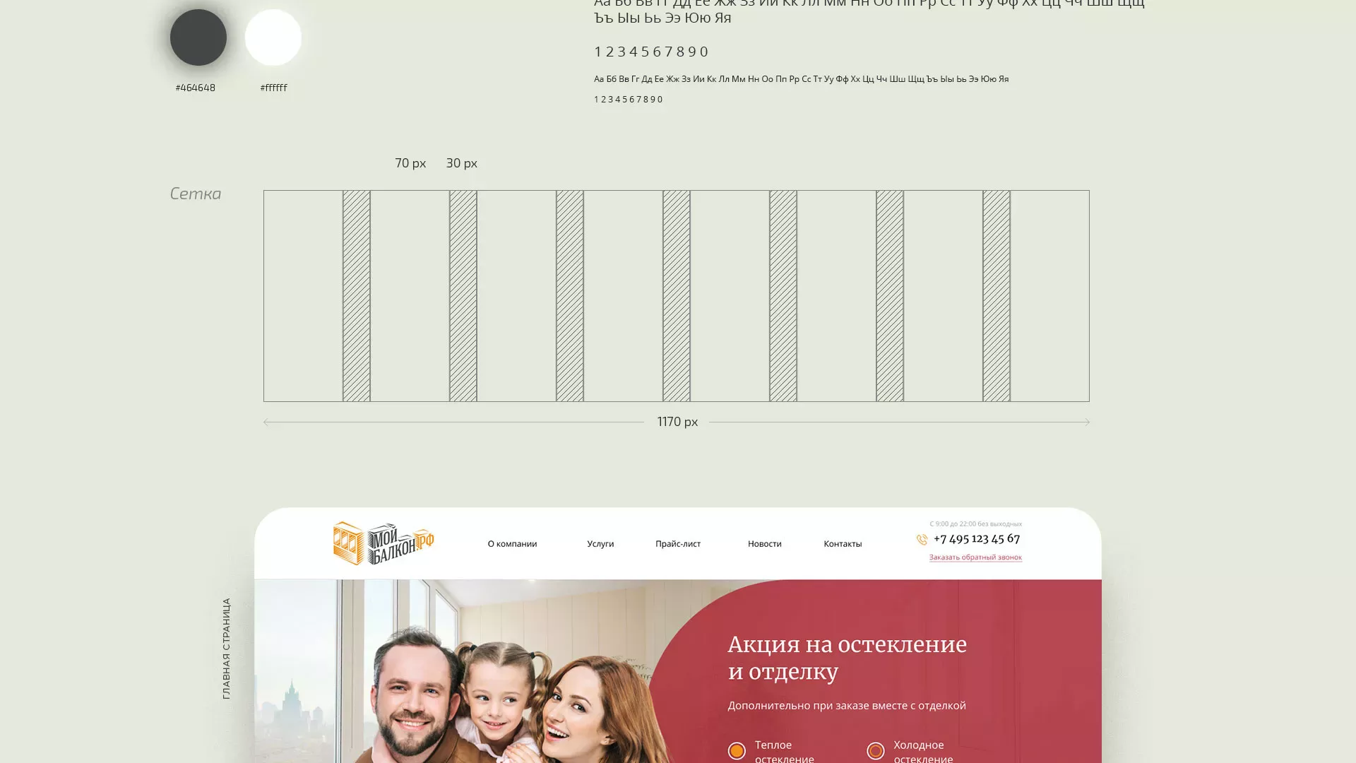 Разработка сайта для компании «Мой балкон» в Буе