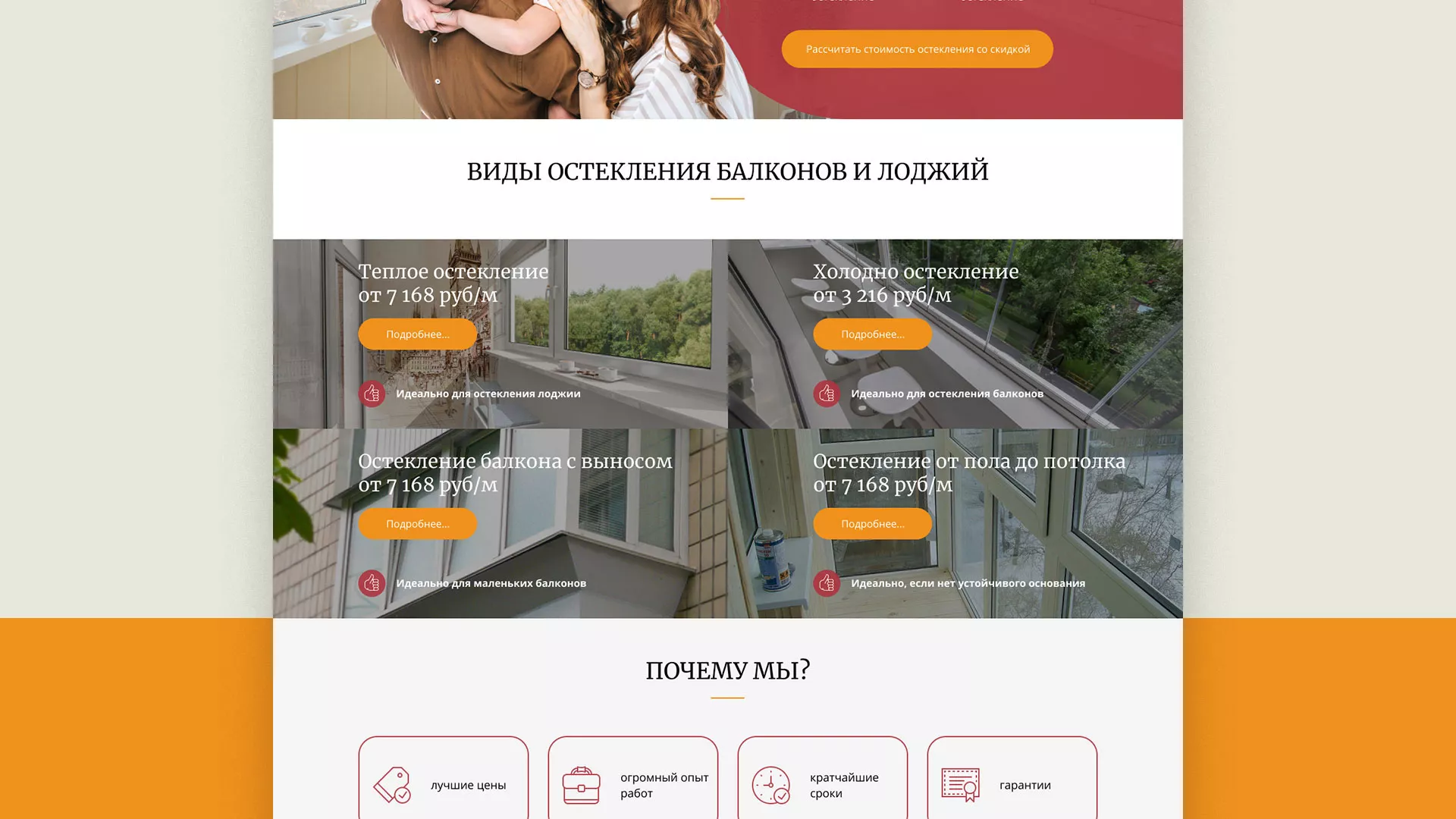 Разработка сайта для компании «Мой балкон» в Буе