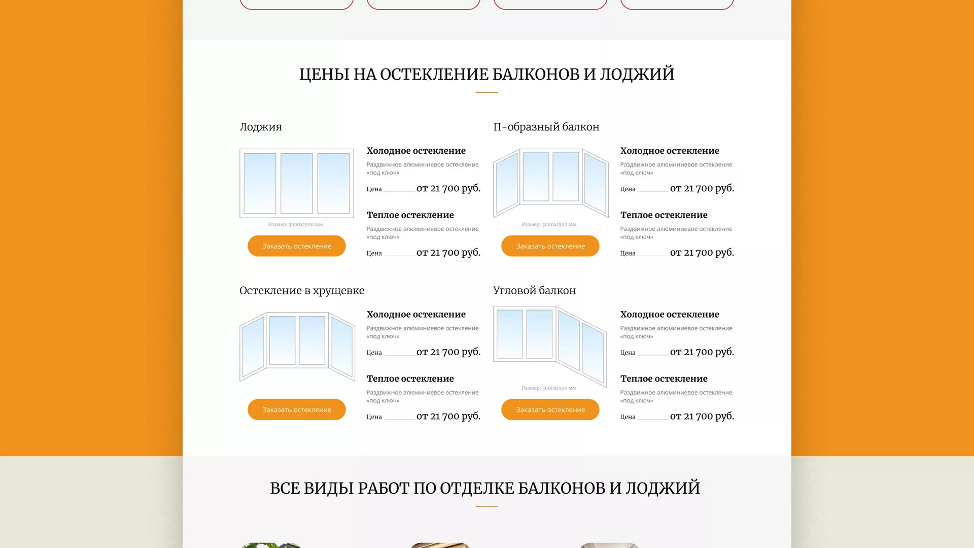 Разработка сайта для компании «Мой балкон» в Буе