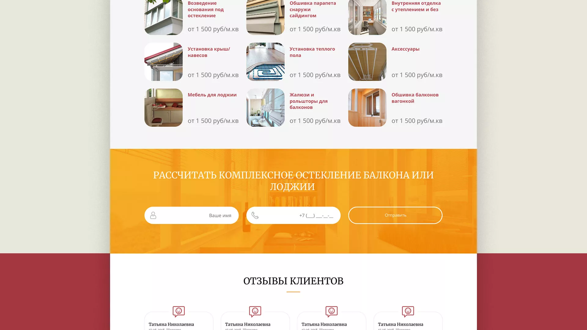 Разработка сайта для компании «Мой балкон» в Буе