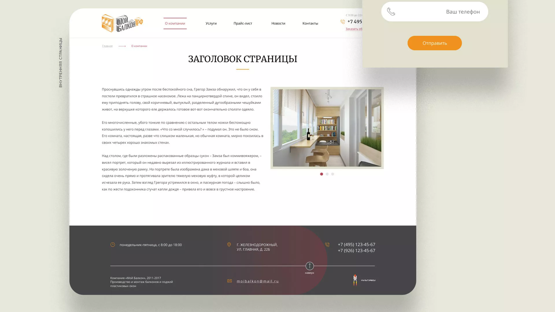 Разработка сайта для компании «Мой балкон» в Буе