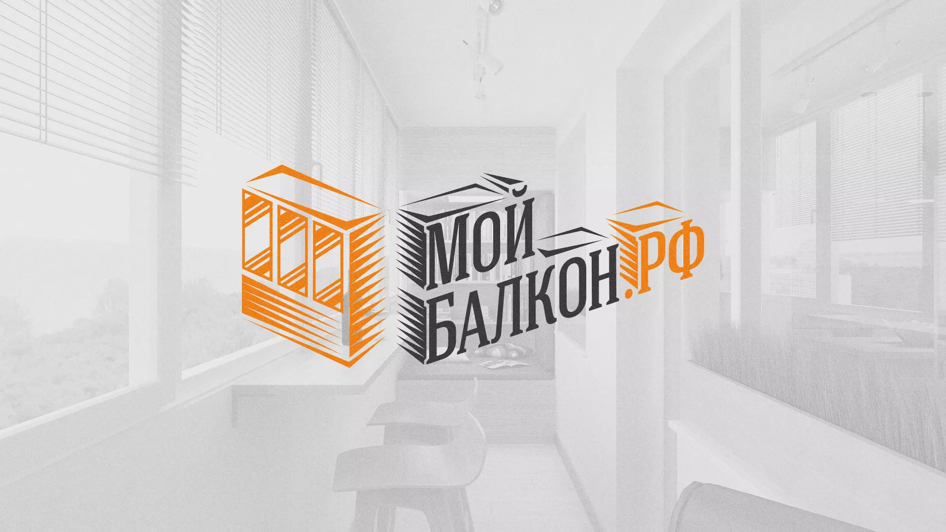 Разработка сайта для компании «Мой балкон» в Буе