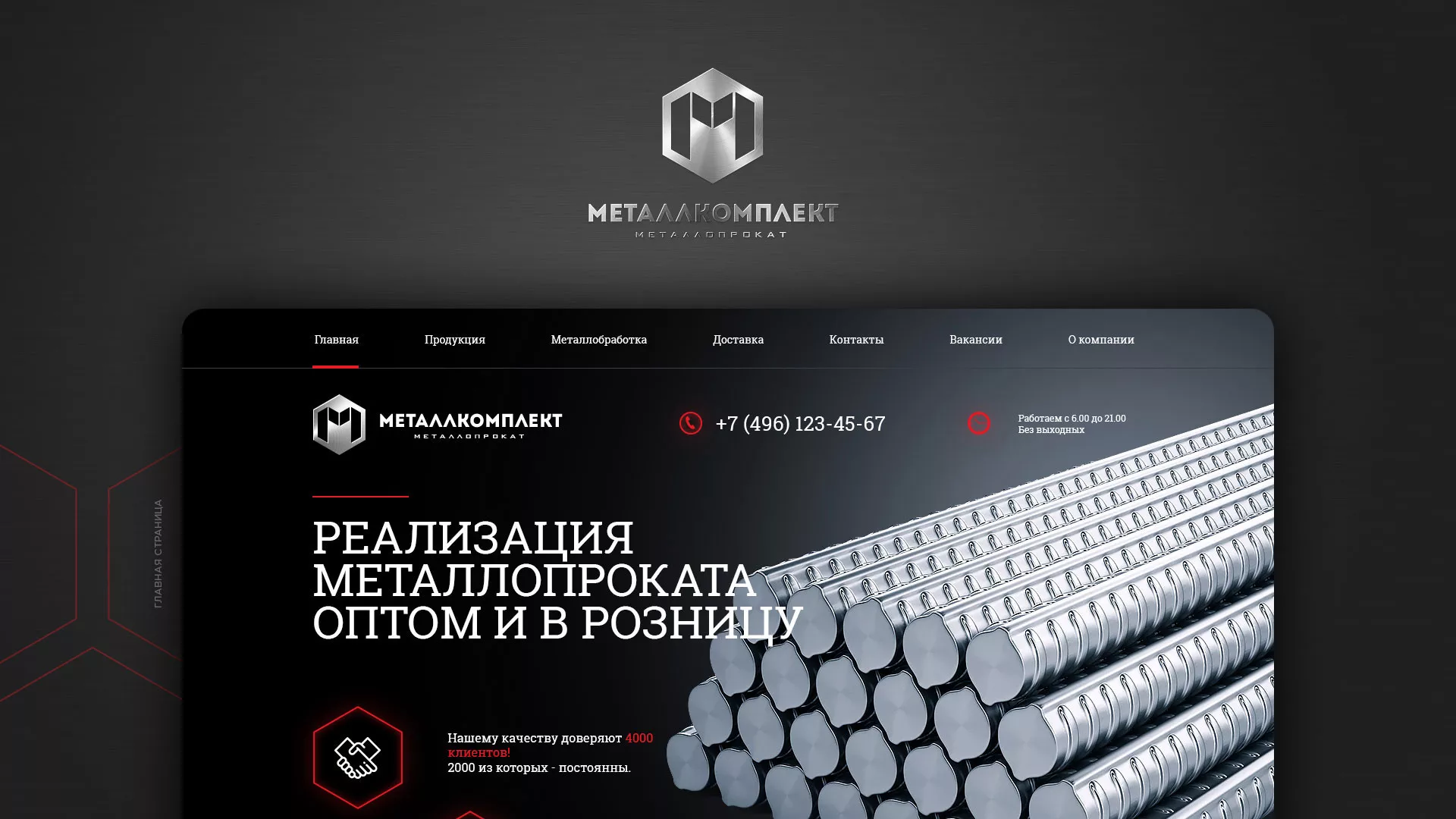 Разработка сайта по продаже металлопроката в Буе