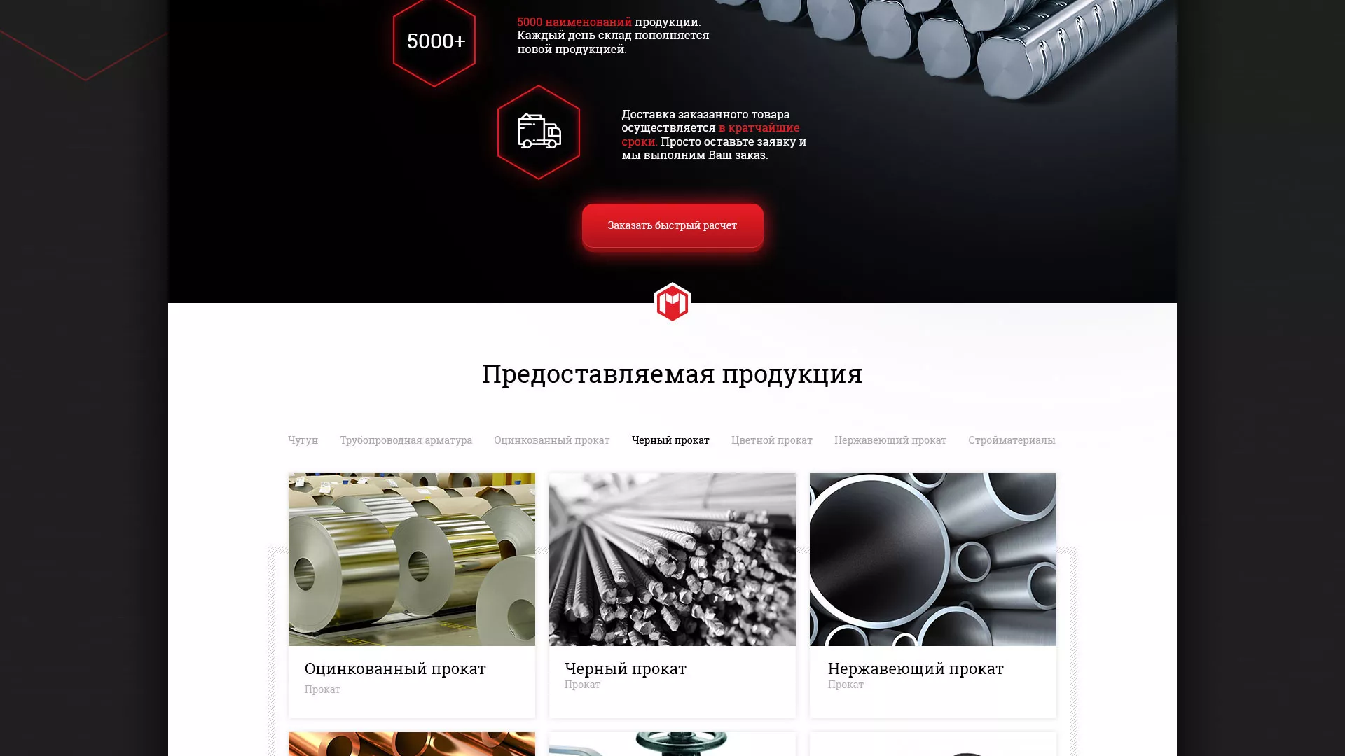 Разработка сайта по продаже металлопроката в Буе