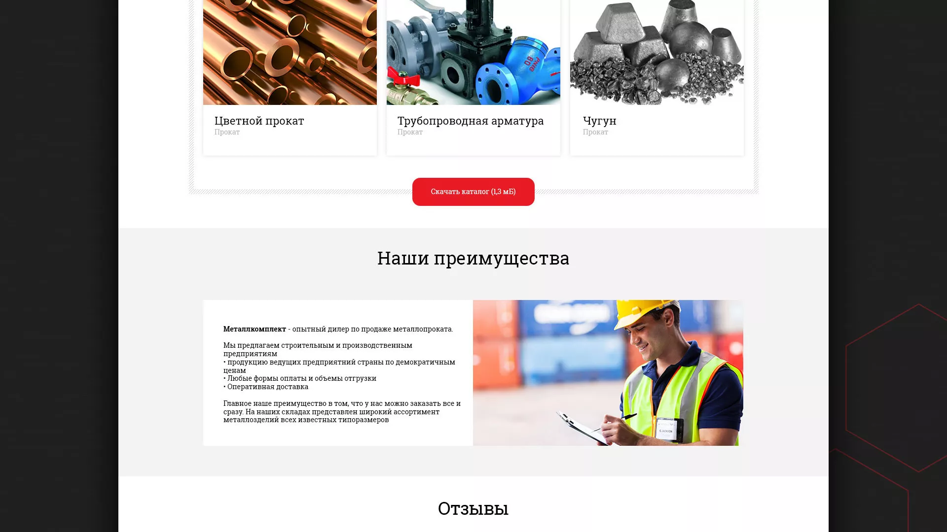 Разработка сайта по продаже металлопроката в Буе