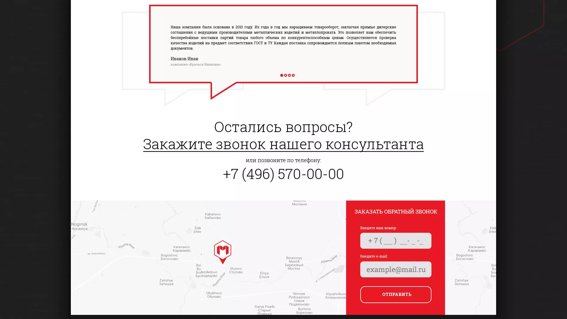 Разработка сайта по продаже металлопроката в Буе