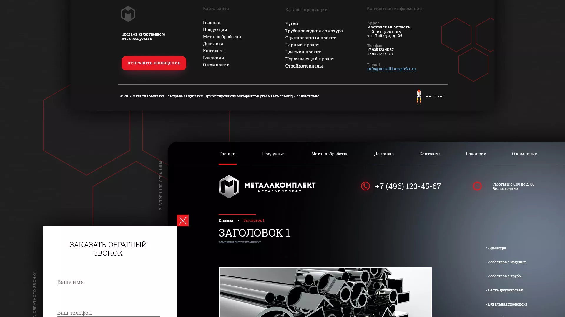 Разработка сайта по продаже металлопроката в Буе