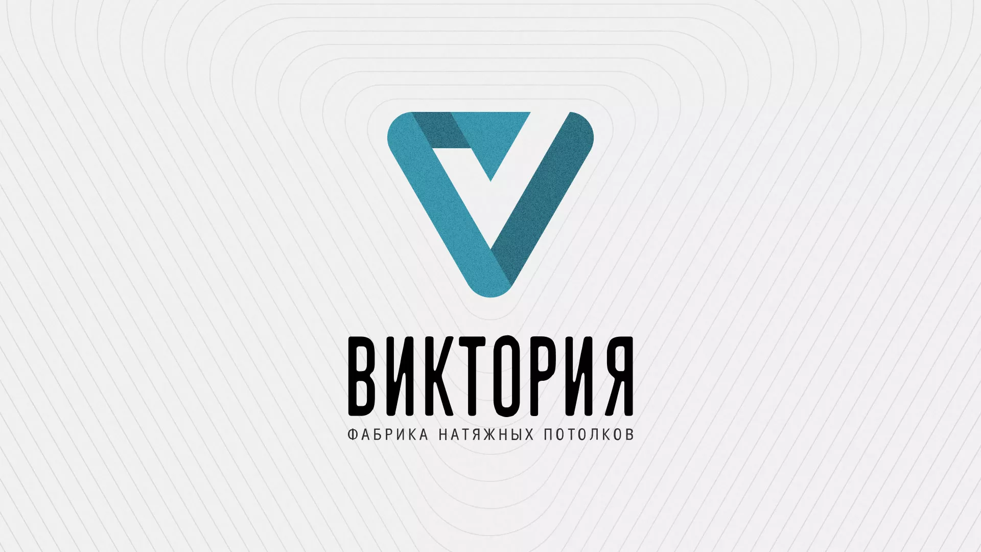 Разработка фирменного стиля компании по продаже и установке натяжных потолков в Буе