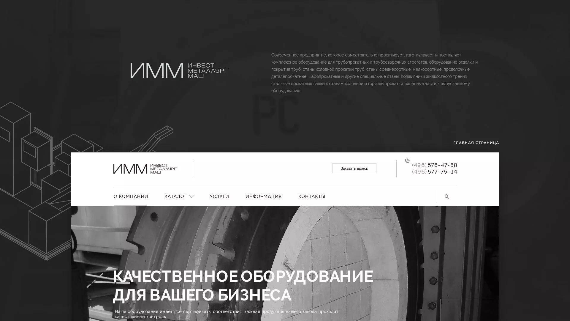Разработка сайта для завода по продаже оборудования в Буе