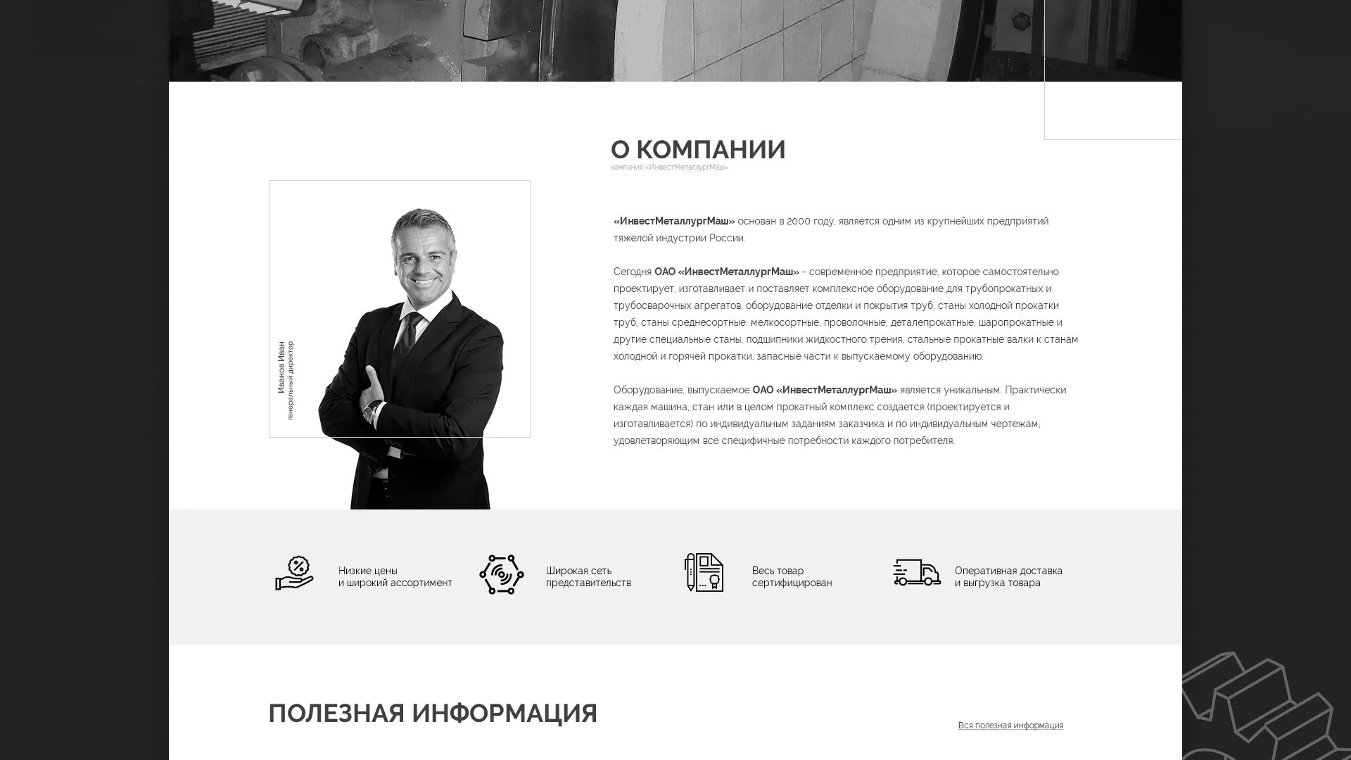 Разработка сайта для завода по продаже оборудования в Буе