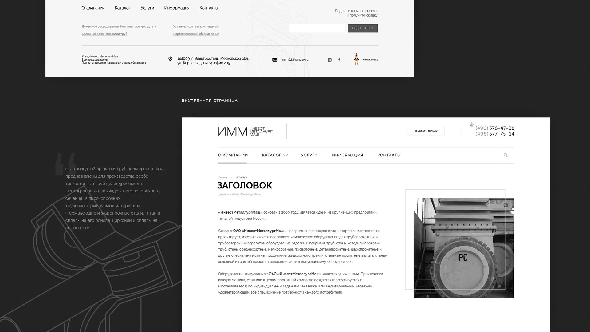 Разработка сайта для завода по продаже оборудования в Буе