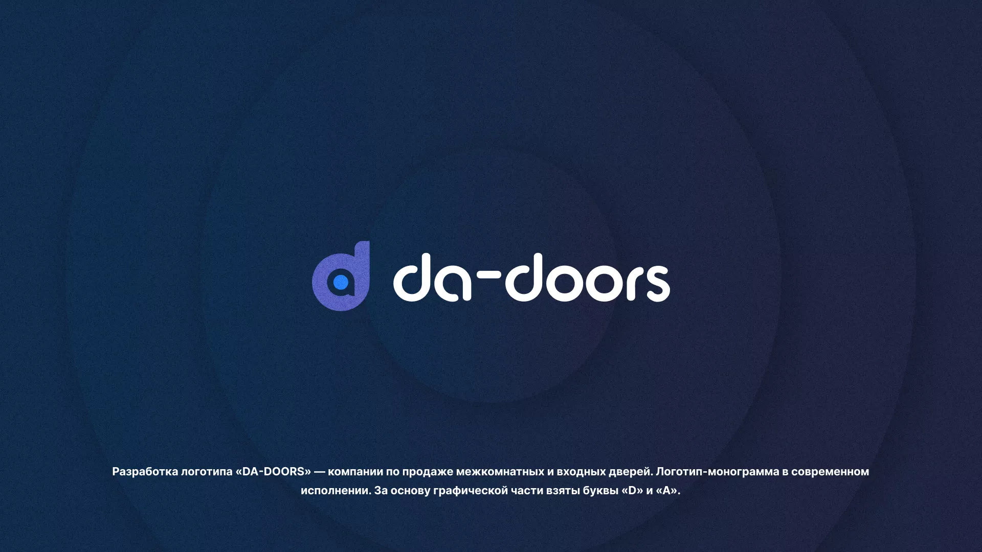 Разработка логотипа компании по продаже дверей в Буе